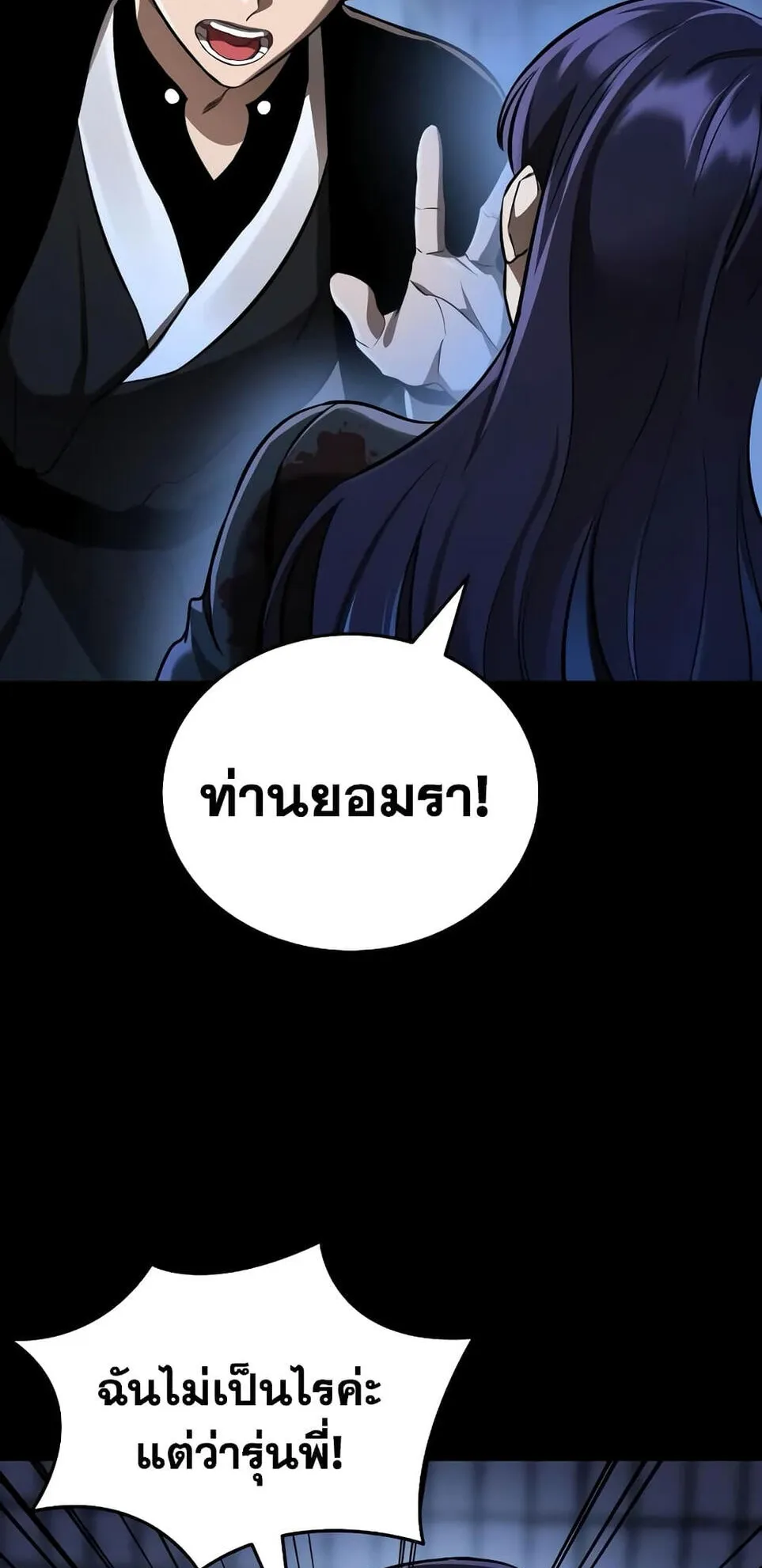 Reincarnation Path of The Underworld King ตอนที่ 10 หน้า 21