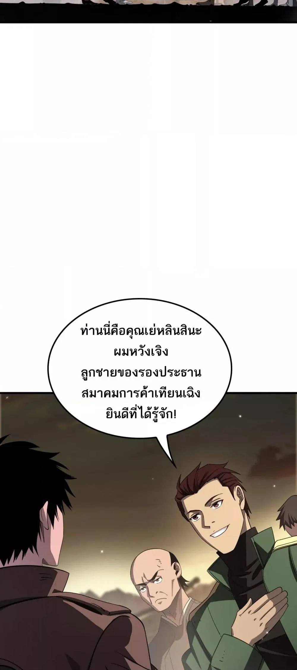 Doomsday Sword God ตอนที่ 30 หน้า 12