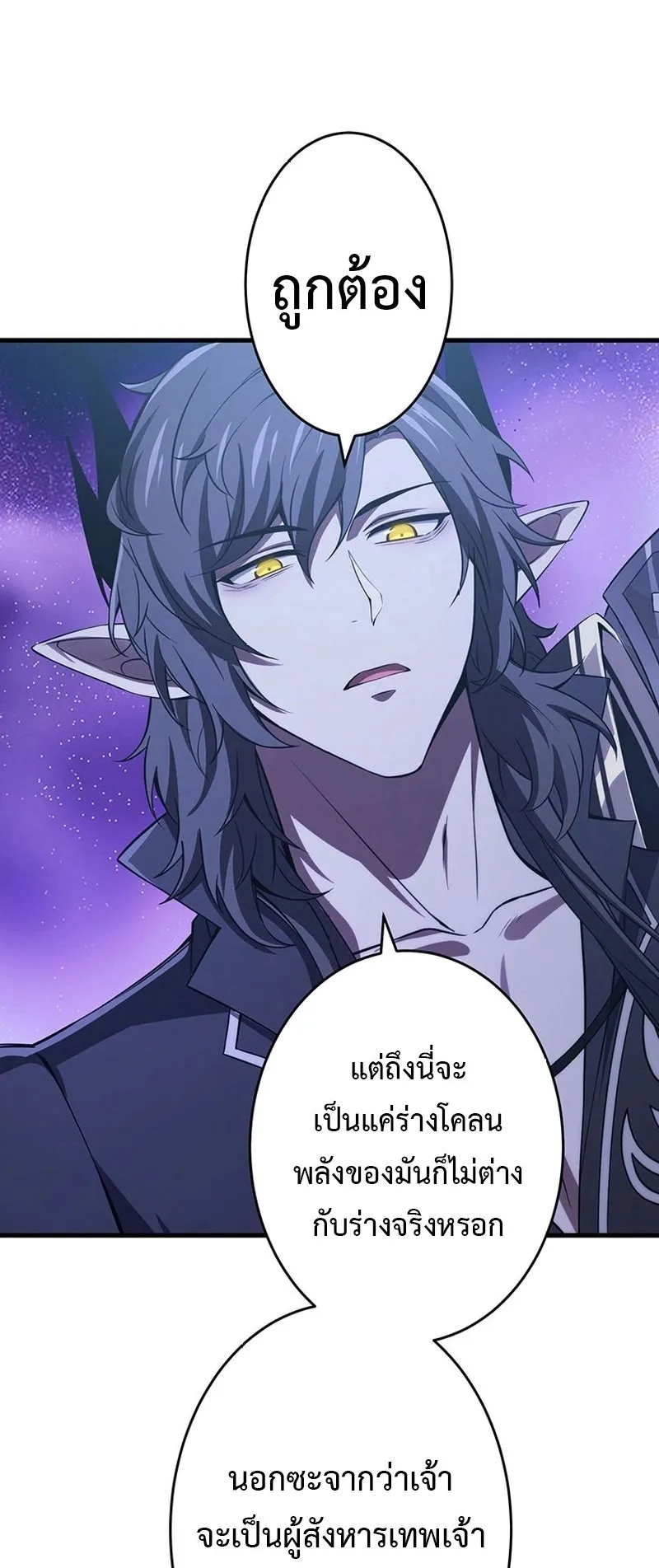 The God-Slaying Copycat ตอนที่ 47 หน้า 62