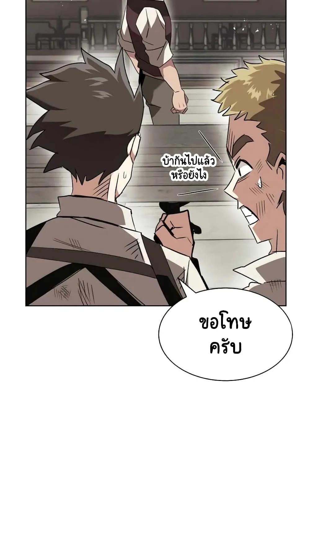 The Lazy Lord Masters the Sword ตอนที่ 16 หน้า 12