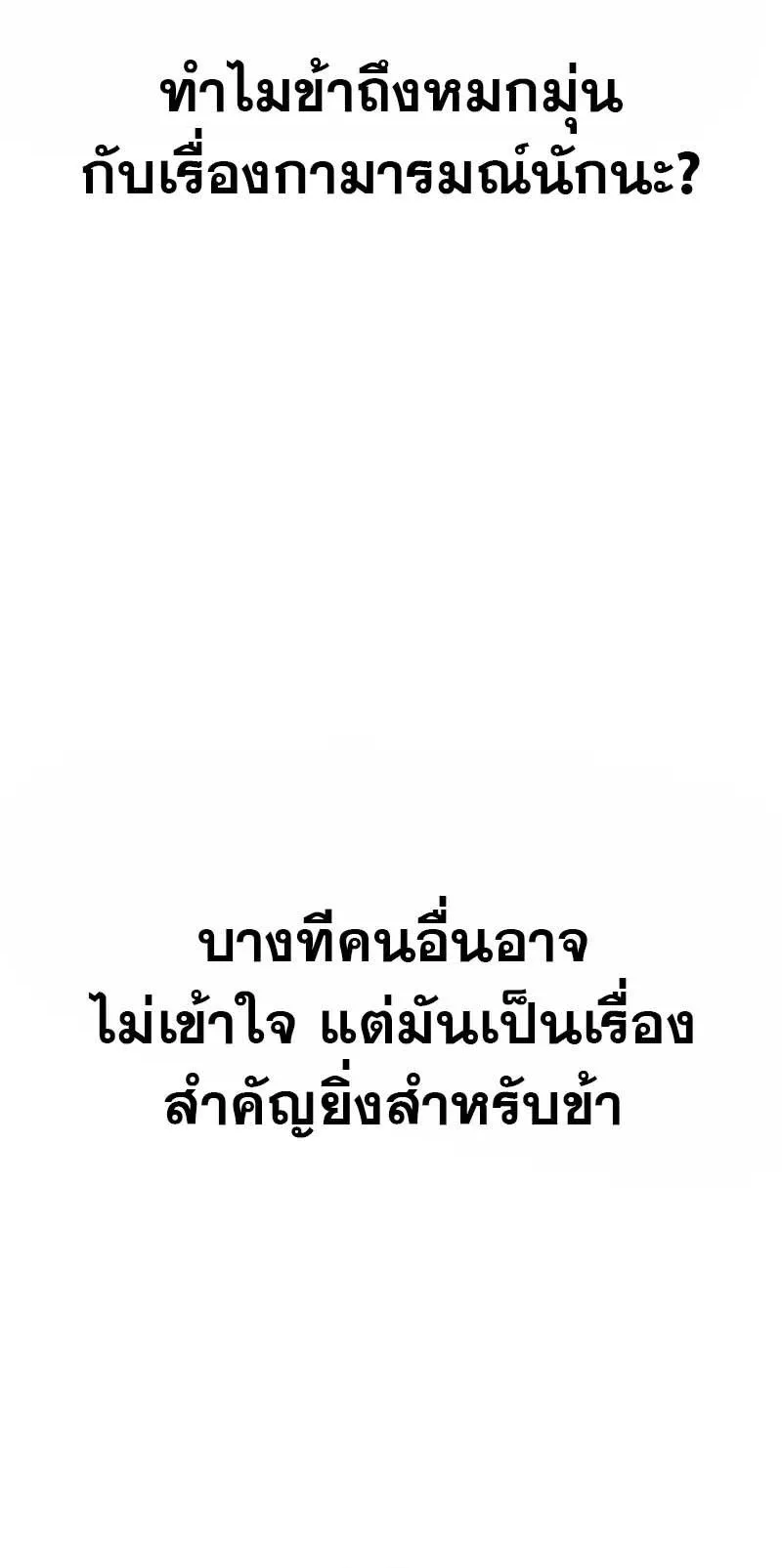 The Second Eunuch Regains His Manhood ตอนที่ 1 หน้า 20