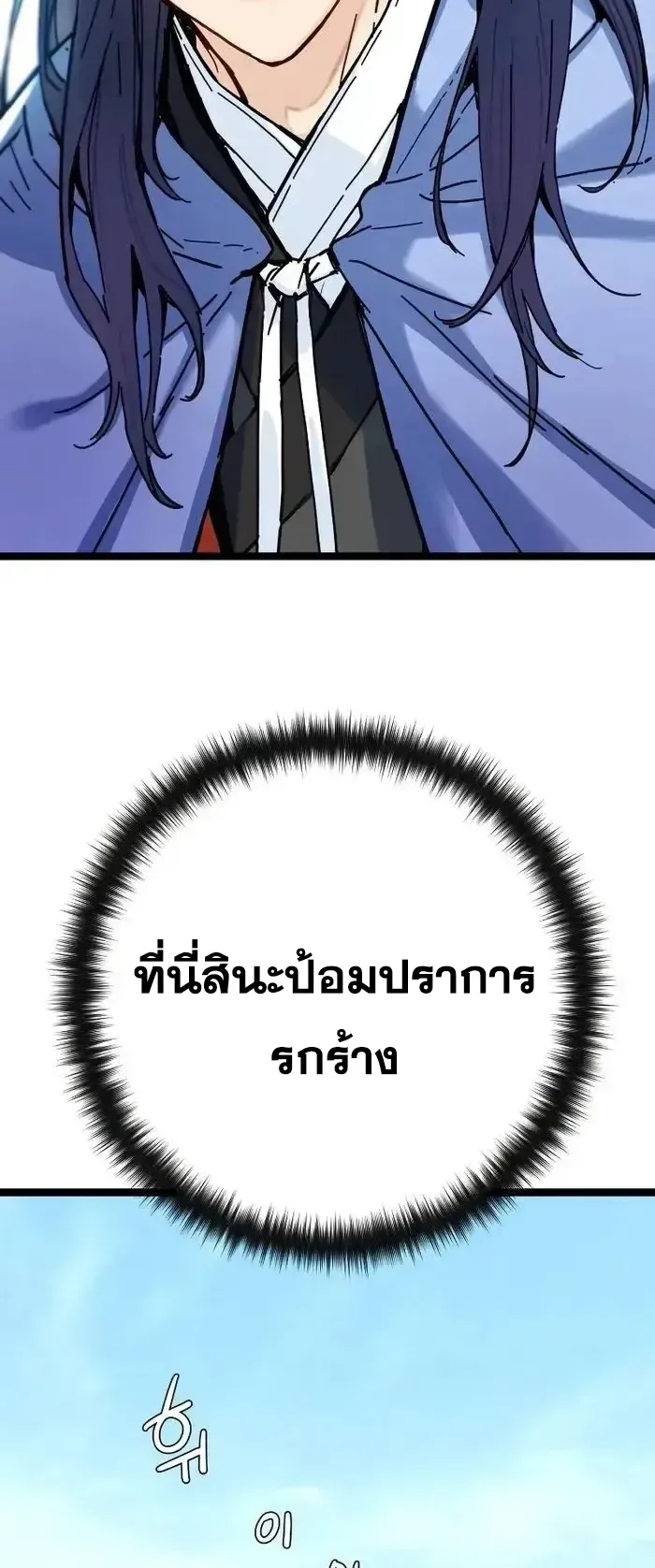 Surviving as a Genius on Borrowed Time ตอนที่ 3 หน้า 116
