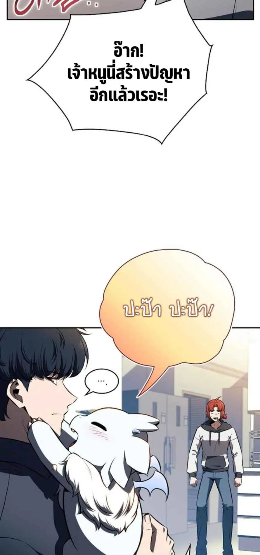 The Demon Slayer’s Restaurant ตอนที่ 11 หน้า 12