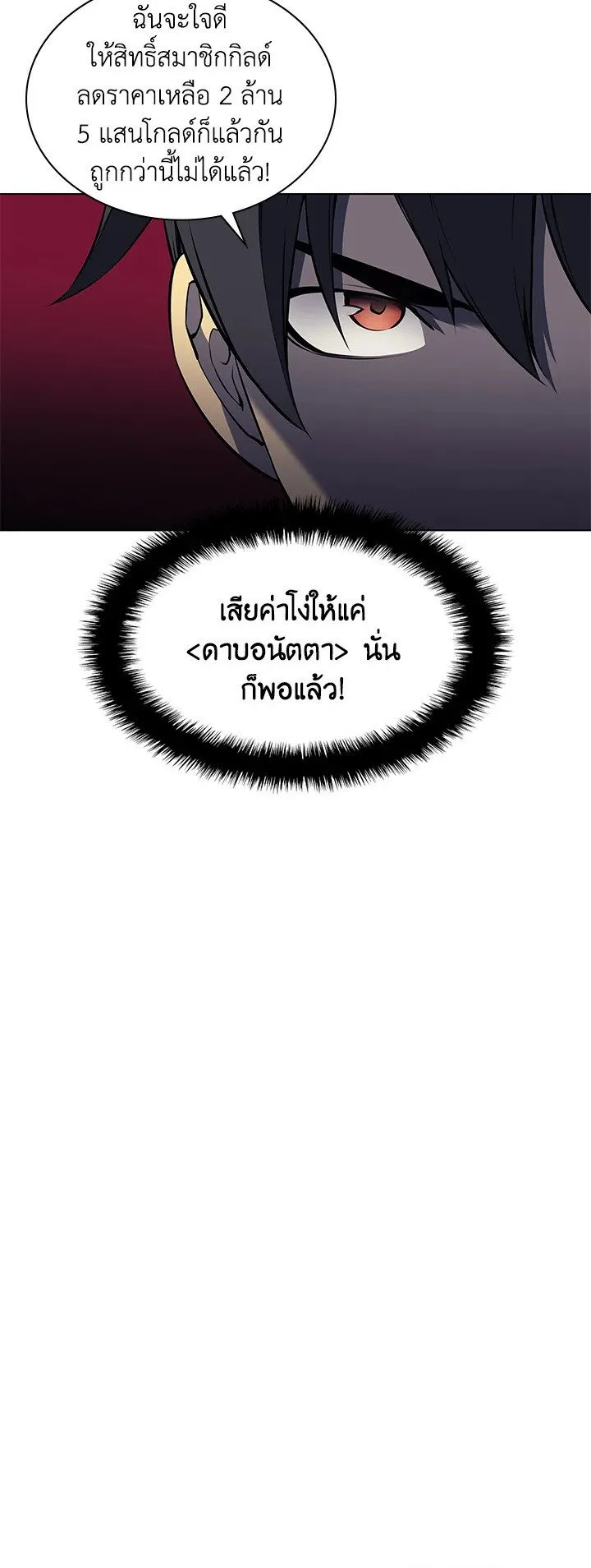 Overgeared ตอนที่ 57 หน้า 54