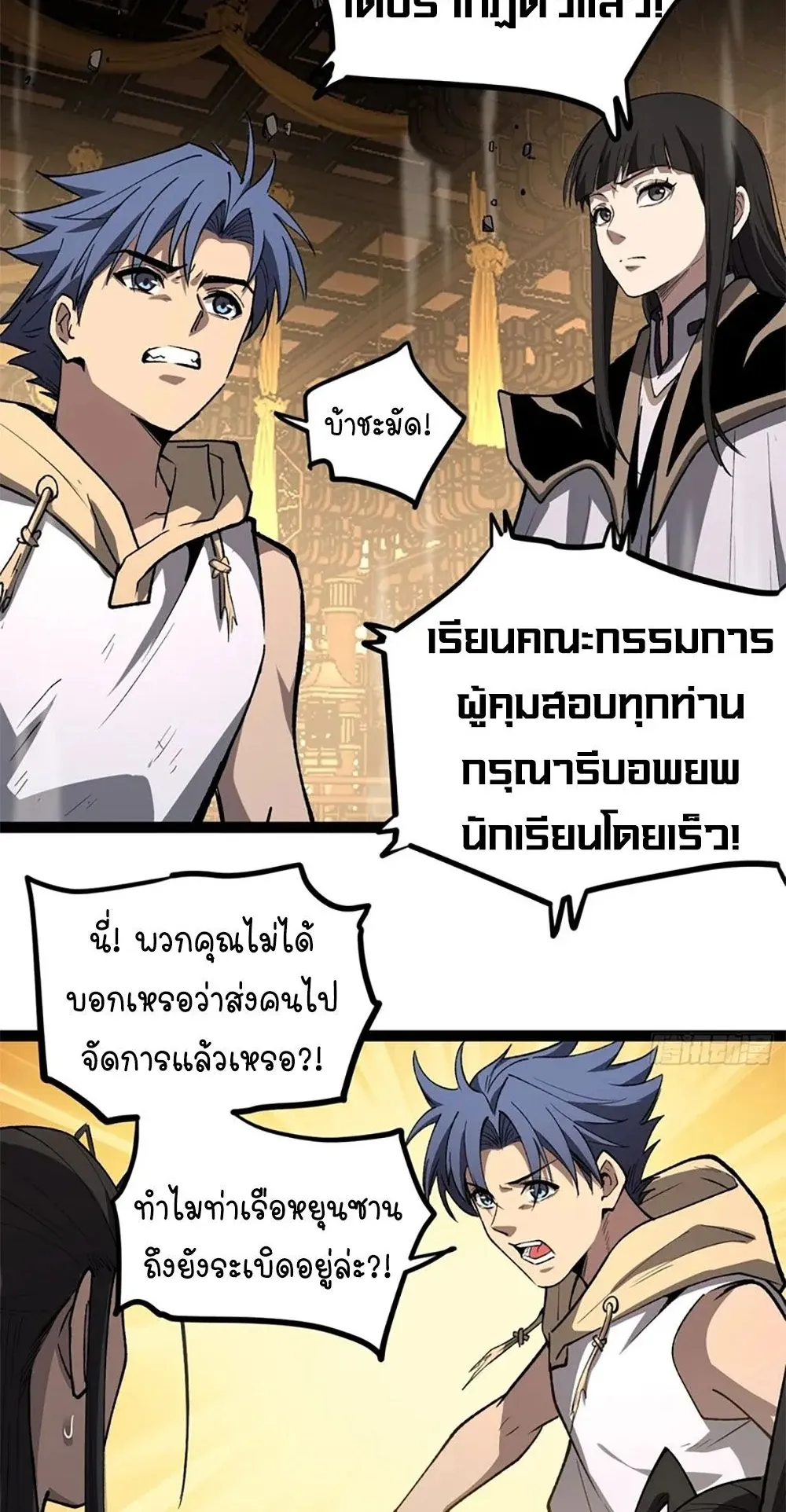 Gatekeeper of the Boundless Worlds ตอนที่ 120 หน้า 10