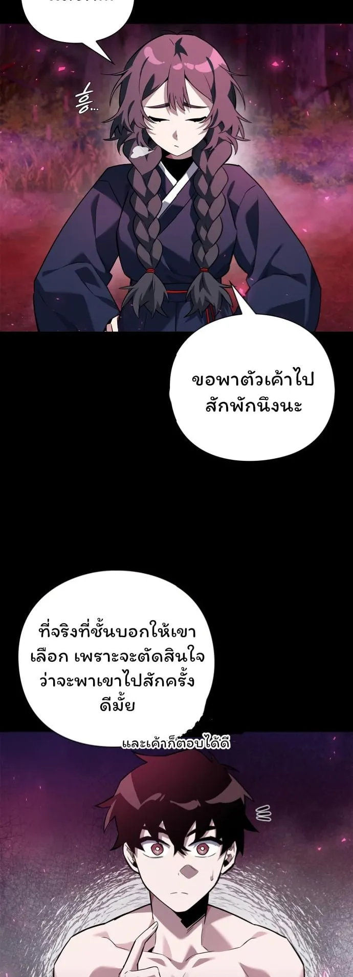 Night of the Ogre ตอนที่ 7 หน้า 29