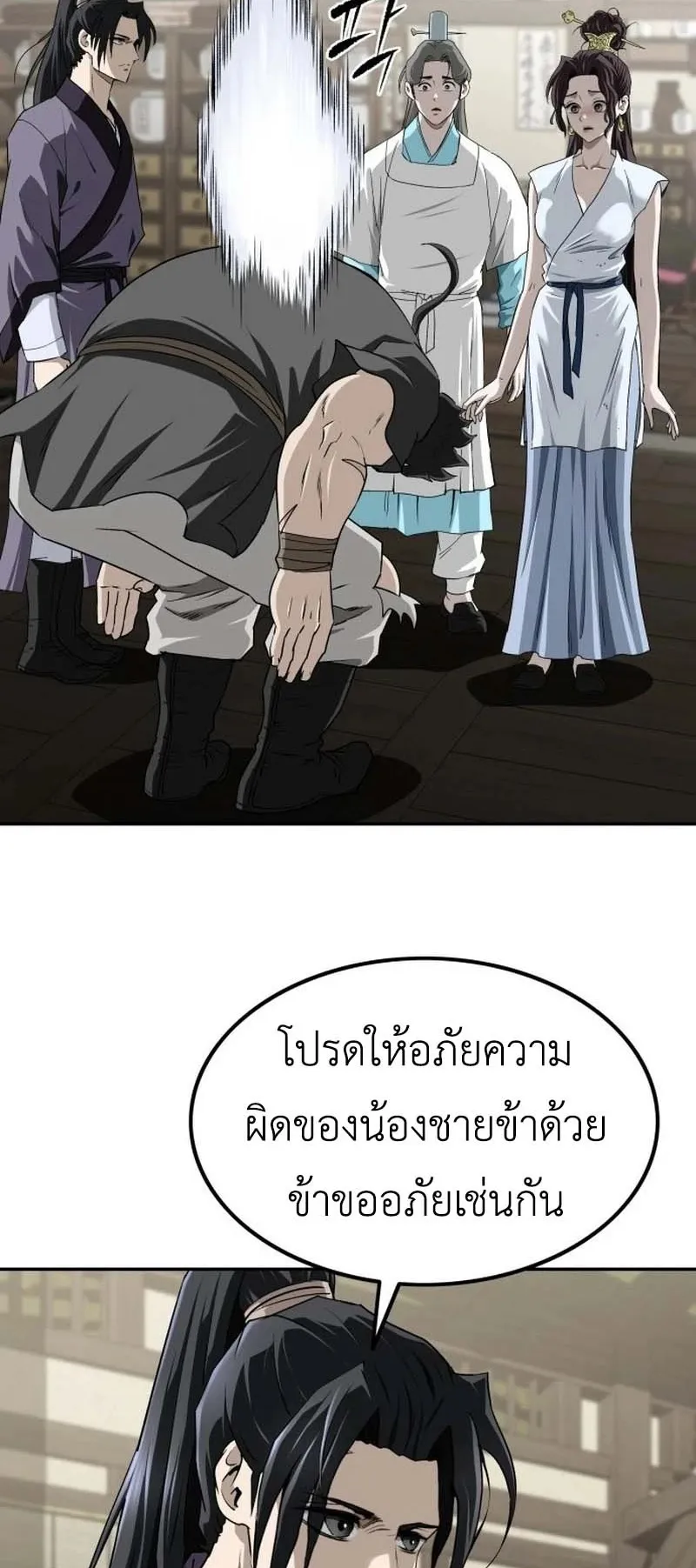 The Supreme Demonic Sword ตอนที่ 11 หน้า 39