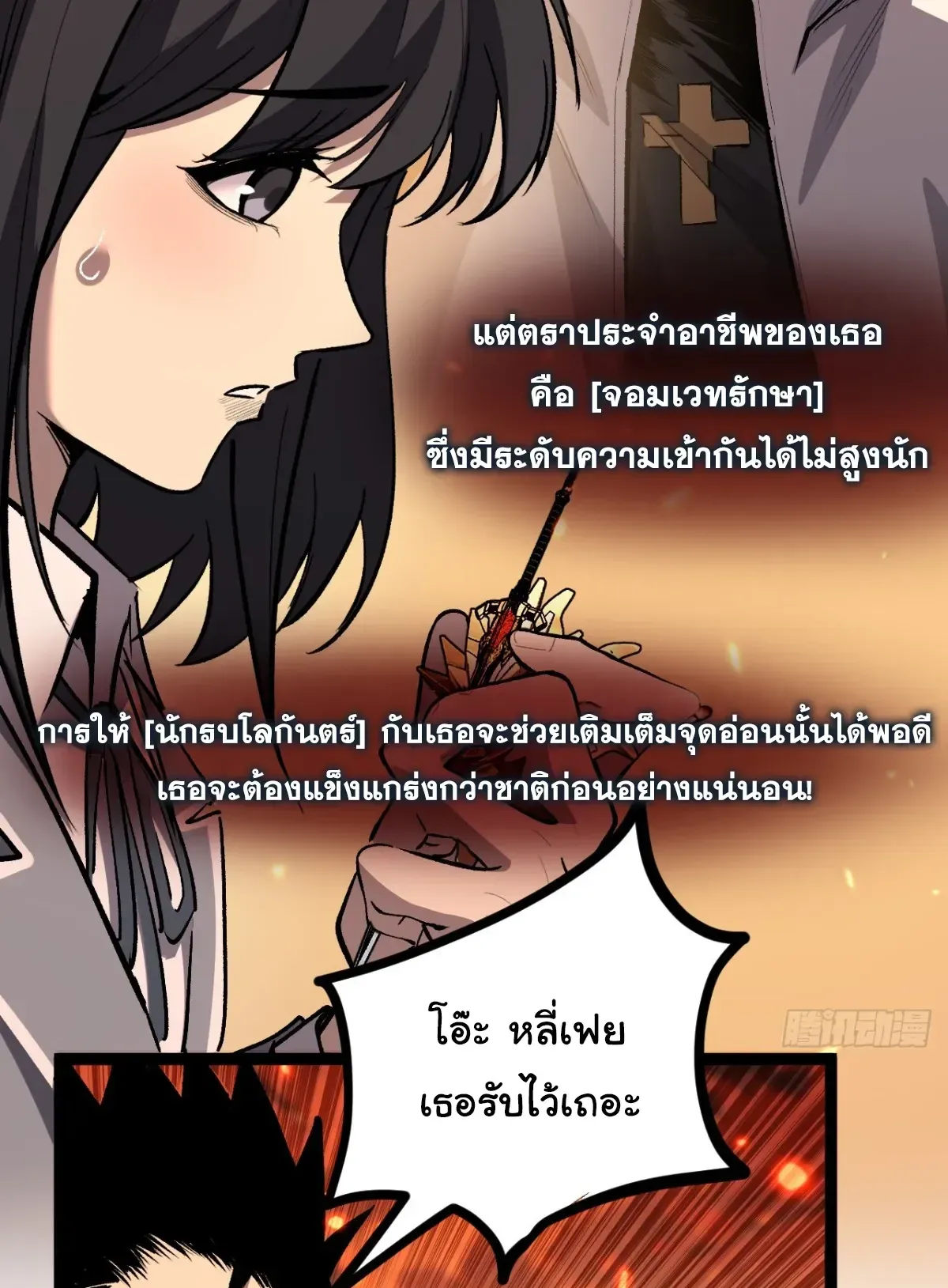 My Healing Skill Can Copy Anything, so I Conquered the Abyss ตอนที่ 7 หน้า 31