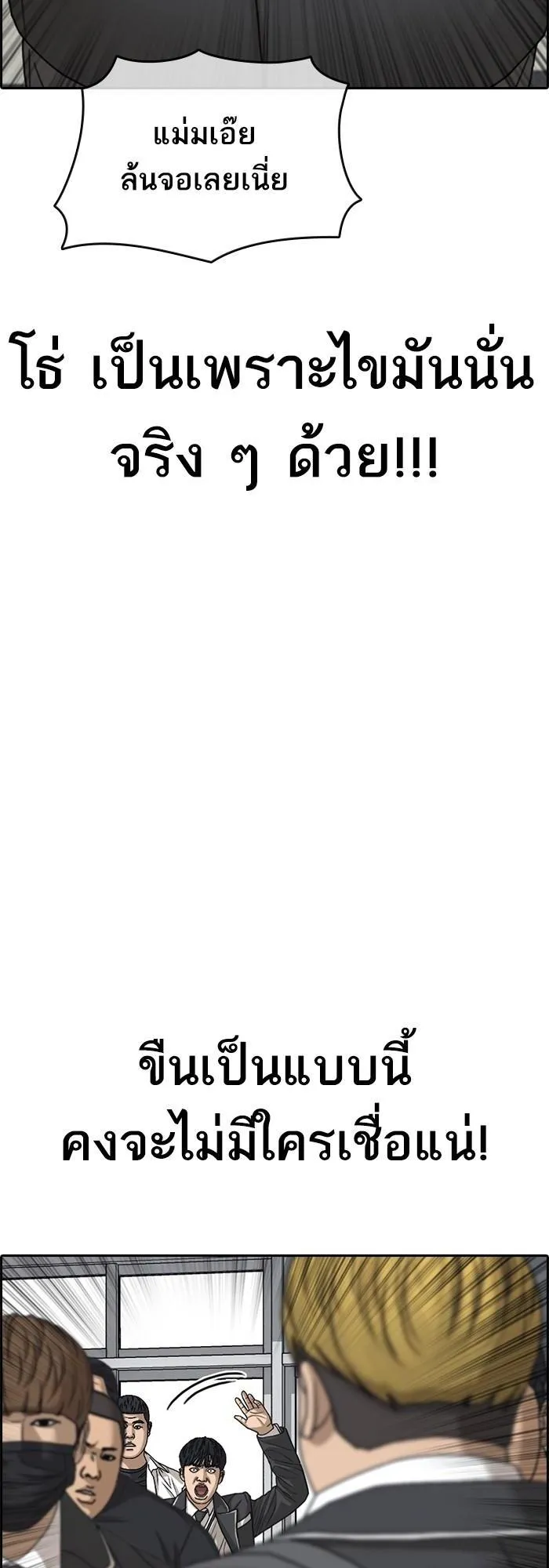 Loser Life 2 ตอนที่ 3 หน้า 17