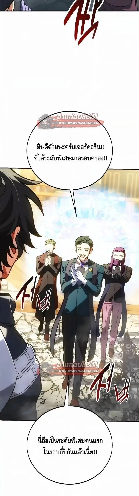 I Killed an Academy Player ตอนที่ 121 หน้า 10