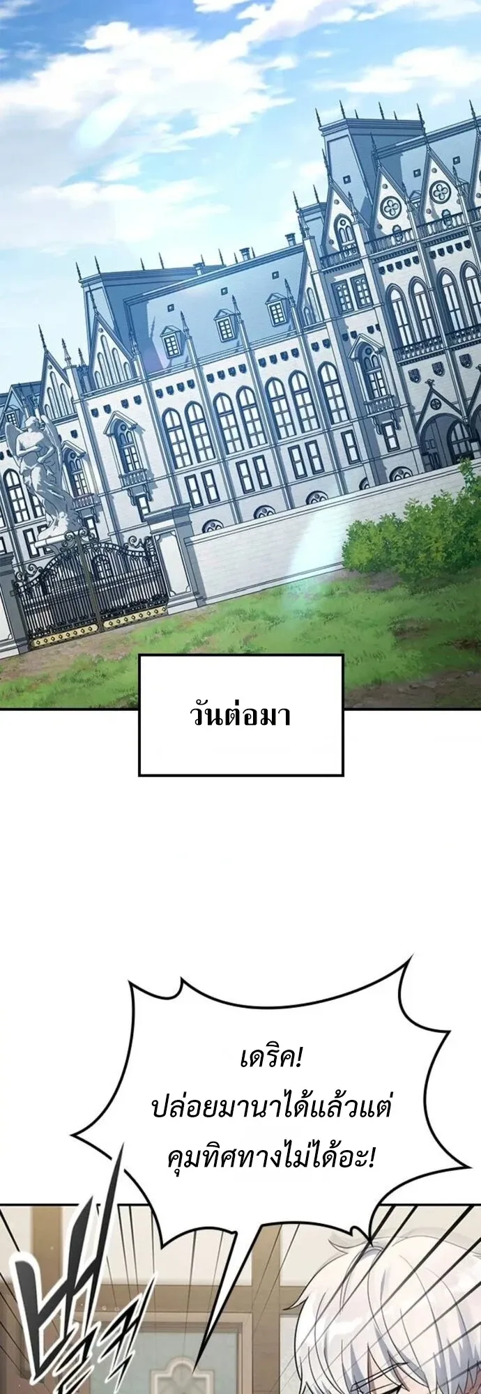 Noble Lady Reformation Guide ตอนที่ 5 หน้า 38