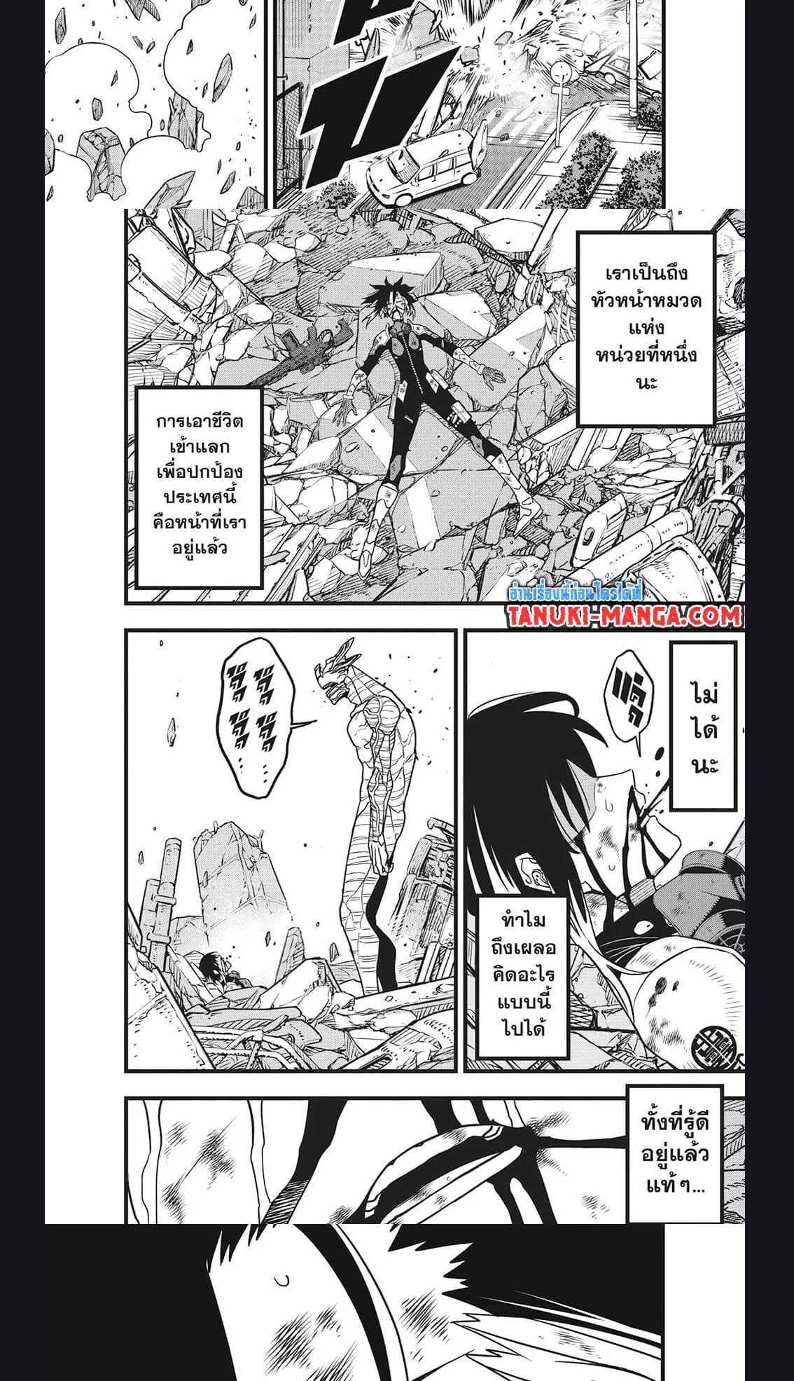 Kaiju no.8 ไคจูหมายเลข 8 ตอนที่ 82 หน้า 14