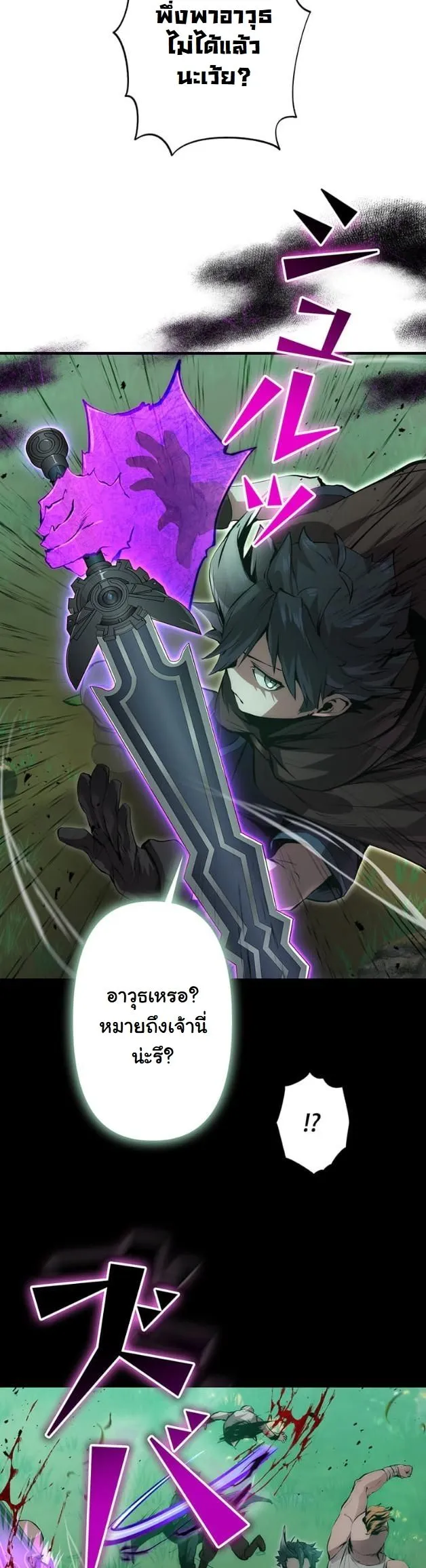 I Became a Cheat-Level Skill Thief ตอนที่ 16 หน้า 40