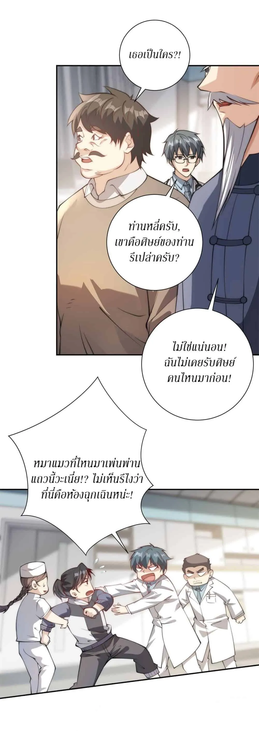 After Being Reincarnated, I Will Reach the Top With My Divergent Cheats ตอนที่ 1 หน้า 55
