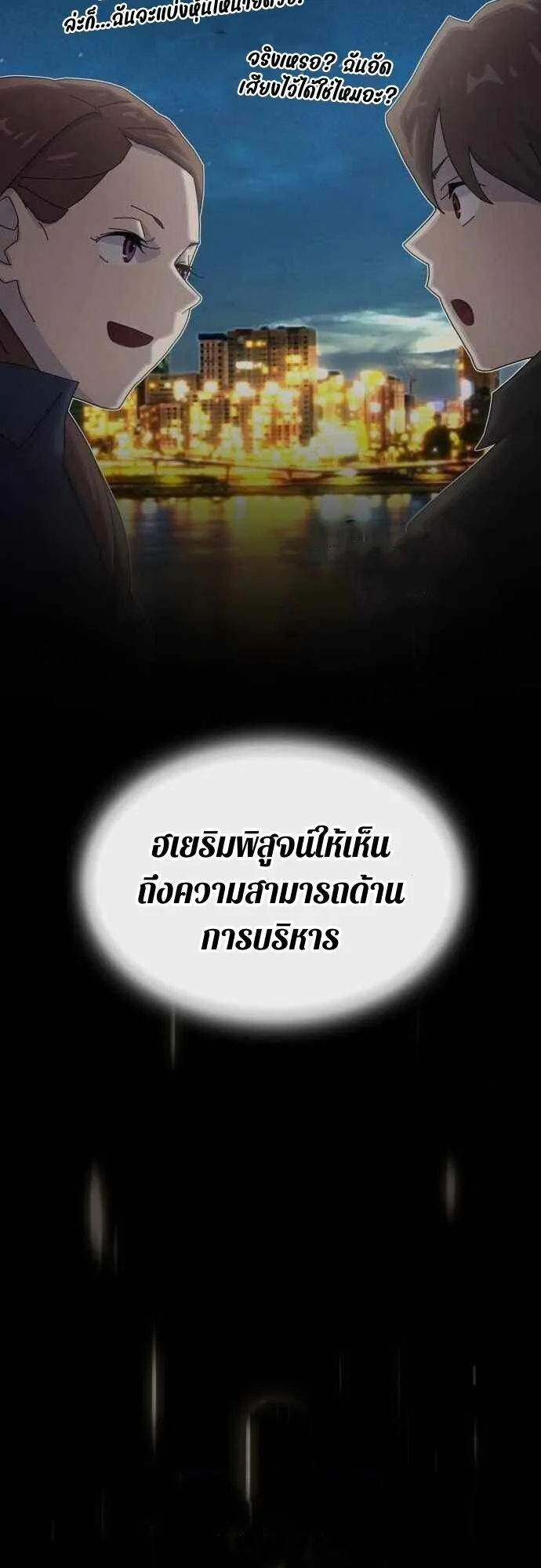 The Genius Who Sees Through the World ตอนที่ 36 หน้า 18