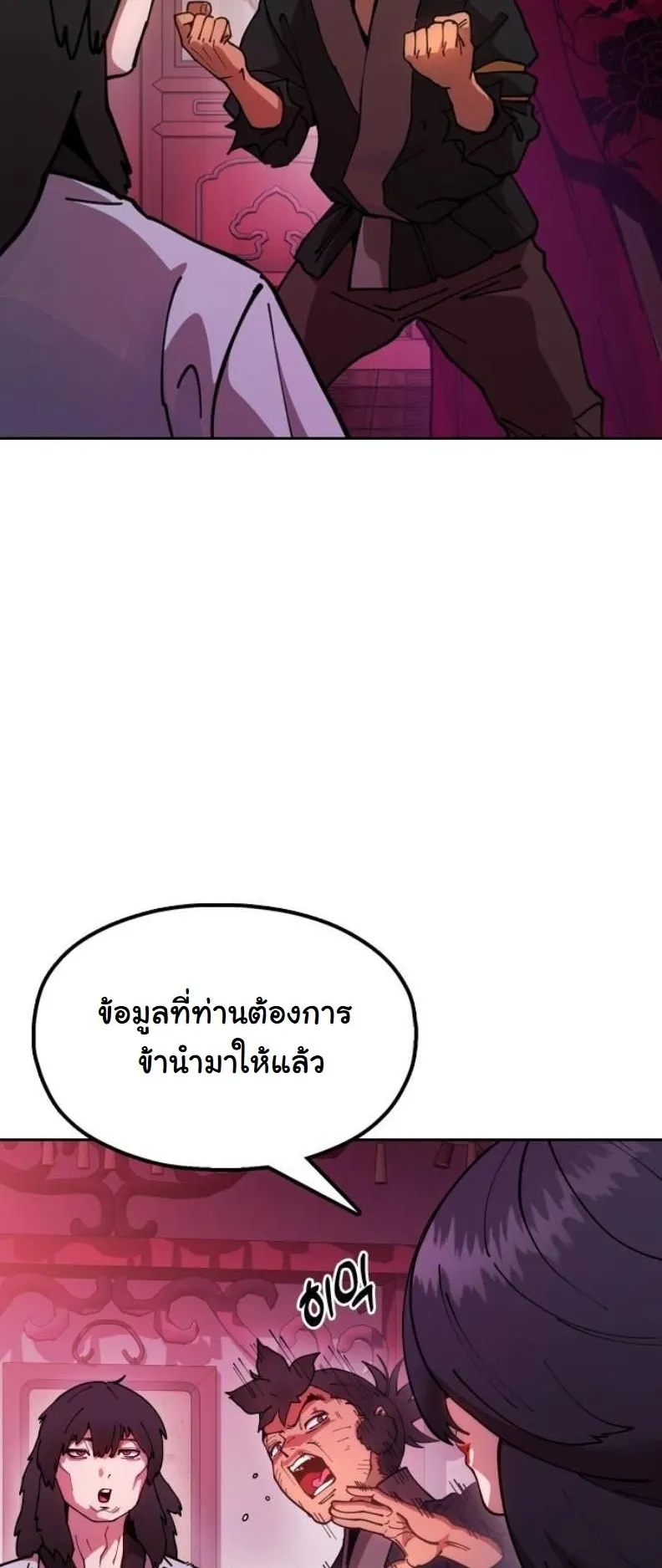 Chronicles of the Lazy Sovereign ตอนที่ 6 หน้า 29