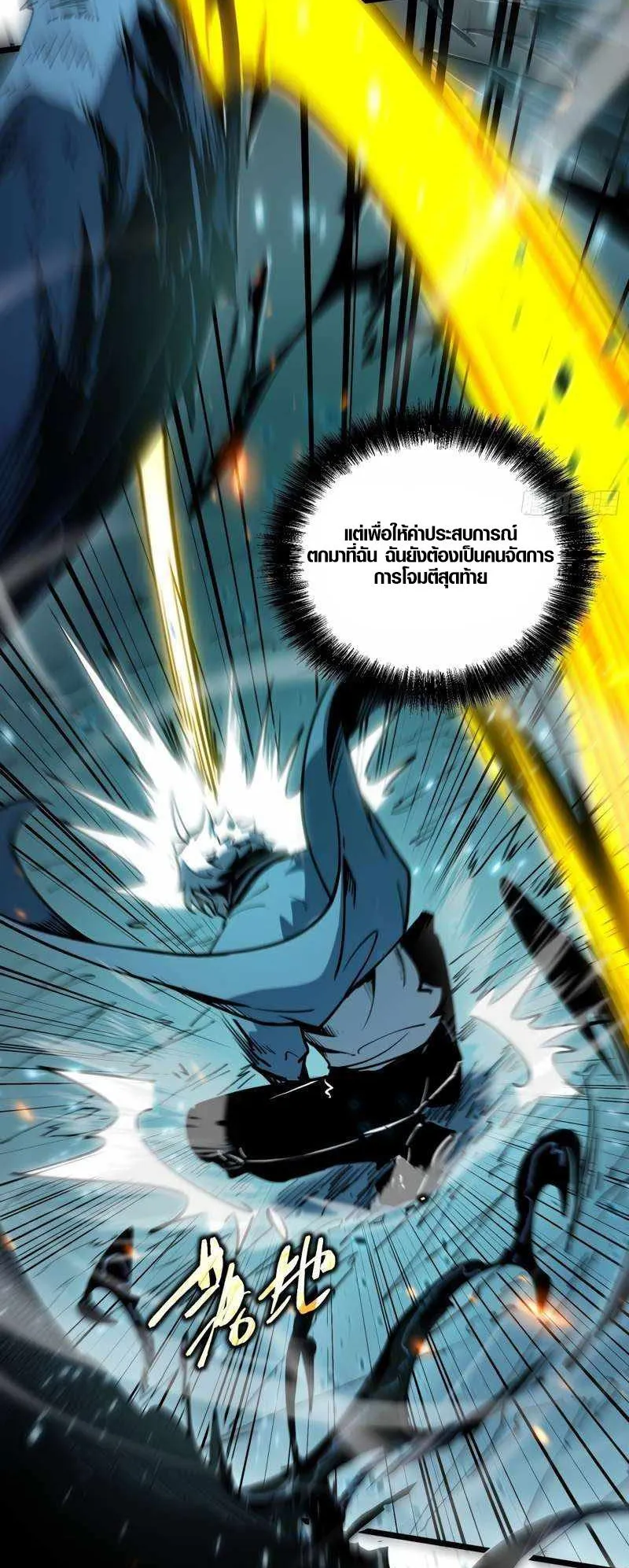 Full-Time Awakening ตอนที่ 8 หน้า 54