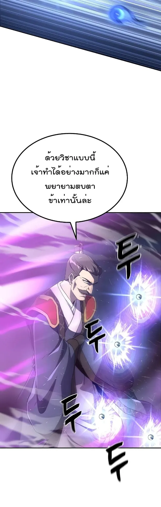 Millennium Spinning ตอนที่ 29 หน้า 23