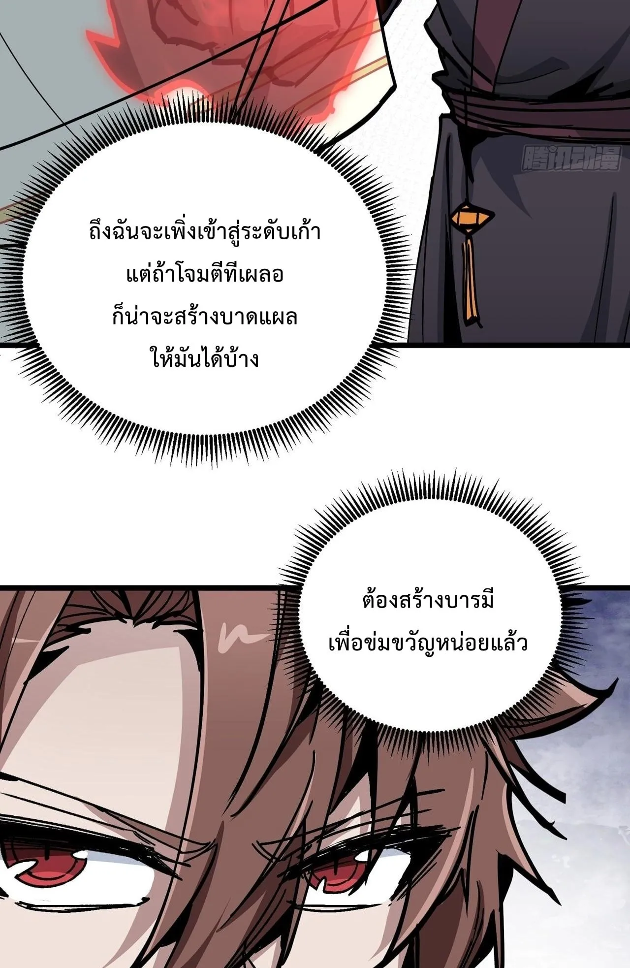 Immortal Fairy, Please Listen to My Explanation ตอนที่ 16 หน้า 24