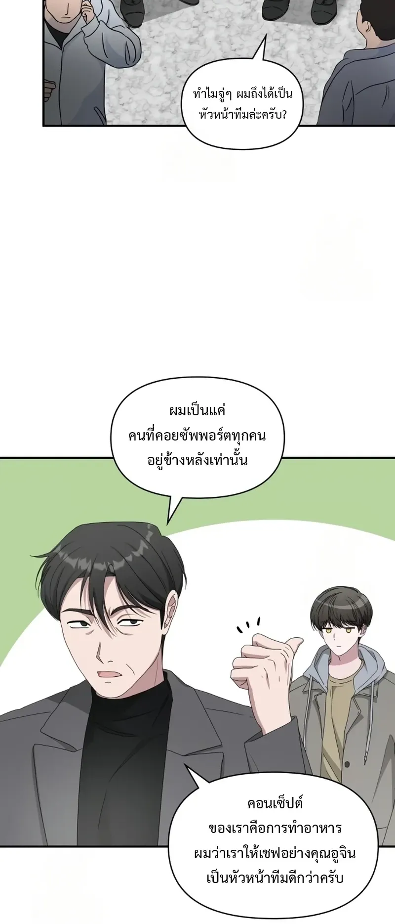 I Was Immediately Mistaken for a Monster Genius Actor ตอนที่ 74 หน้า 23