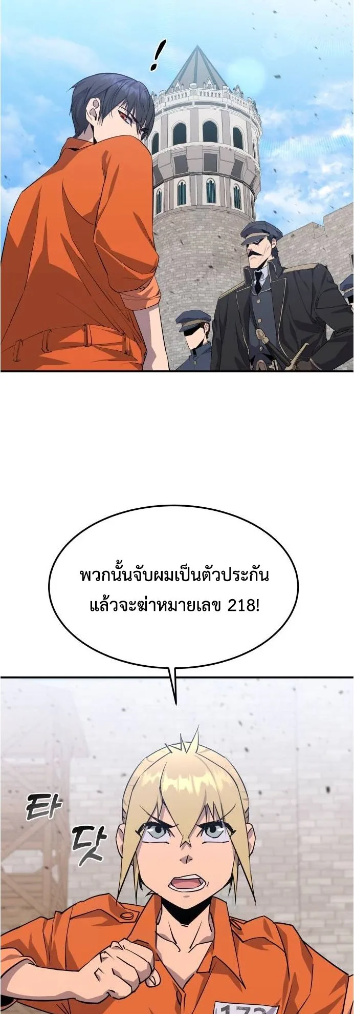 The Genius Mage Who Uses His Fists ตอนที่ 4 หน้า 17