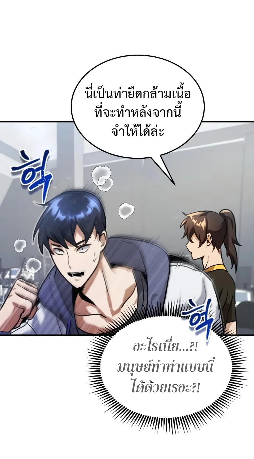 Genius of the Unique Lineage ตอนที่ 5 หน้า 53