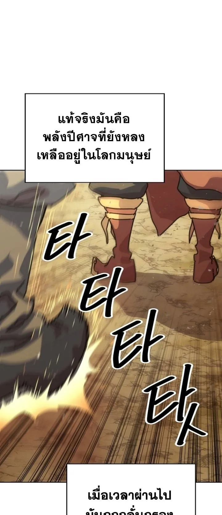 The Great Sage of the Namgung Clan ตอนที่ 1 หน้า 159