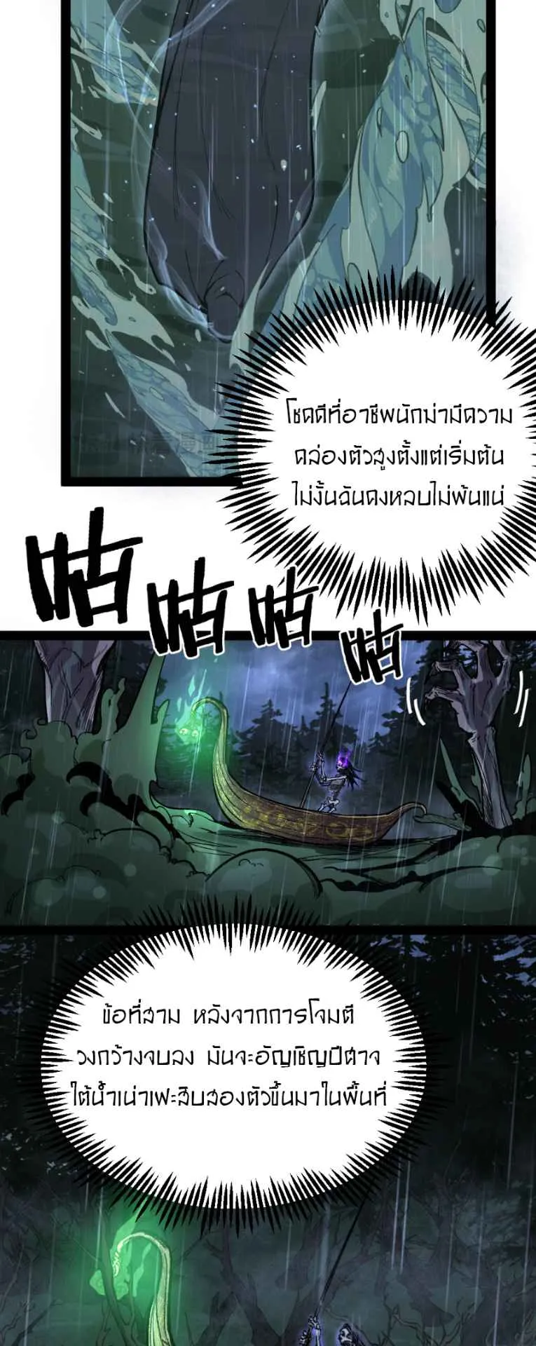 God-level Assassin, I Am the Shadow ตอนที่ 8 หน้า 21