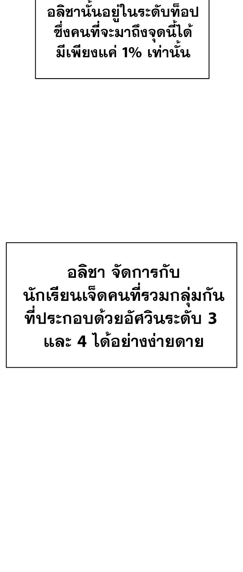 I Killed an Academy Player ตอนที่ 9 หน้า 22