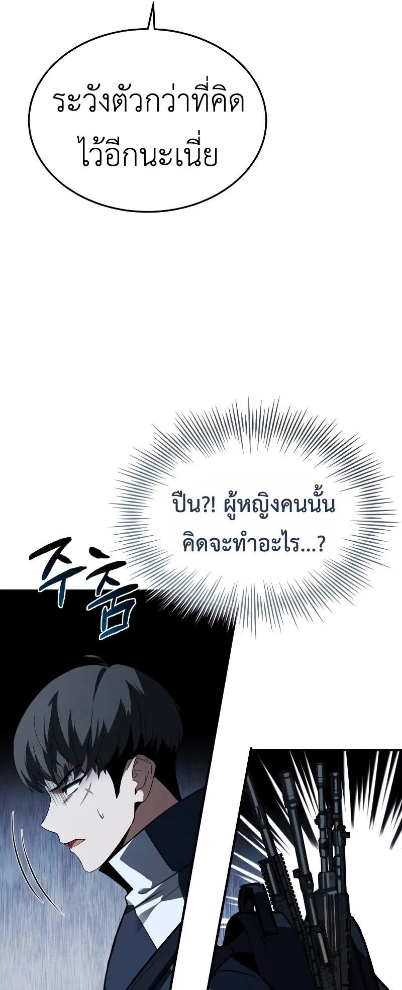 Trait Hoarder ตอนที่ 5 หน้า 60