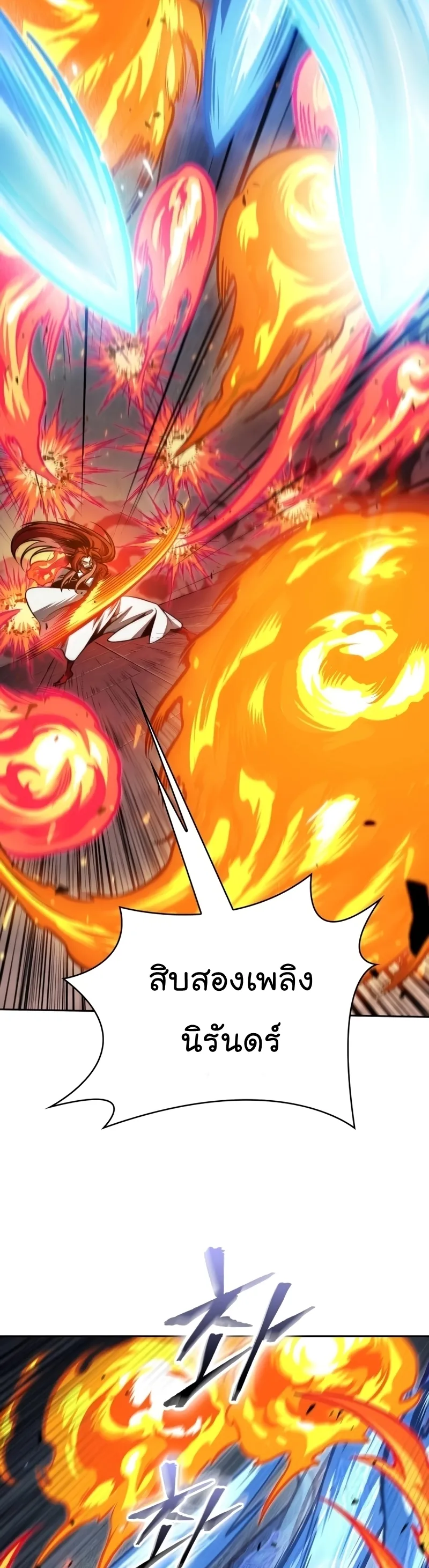 Nano Machine Chapter 203 หน้า 22