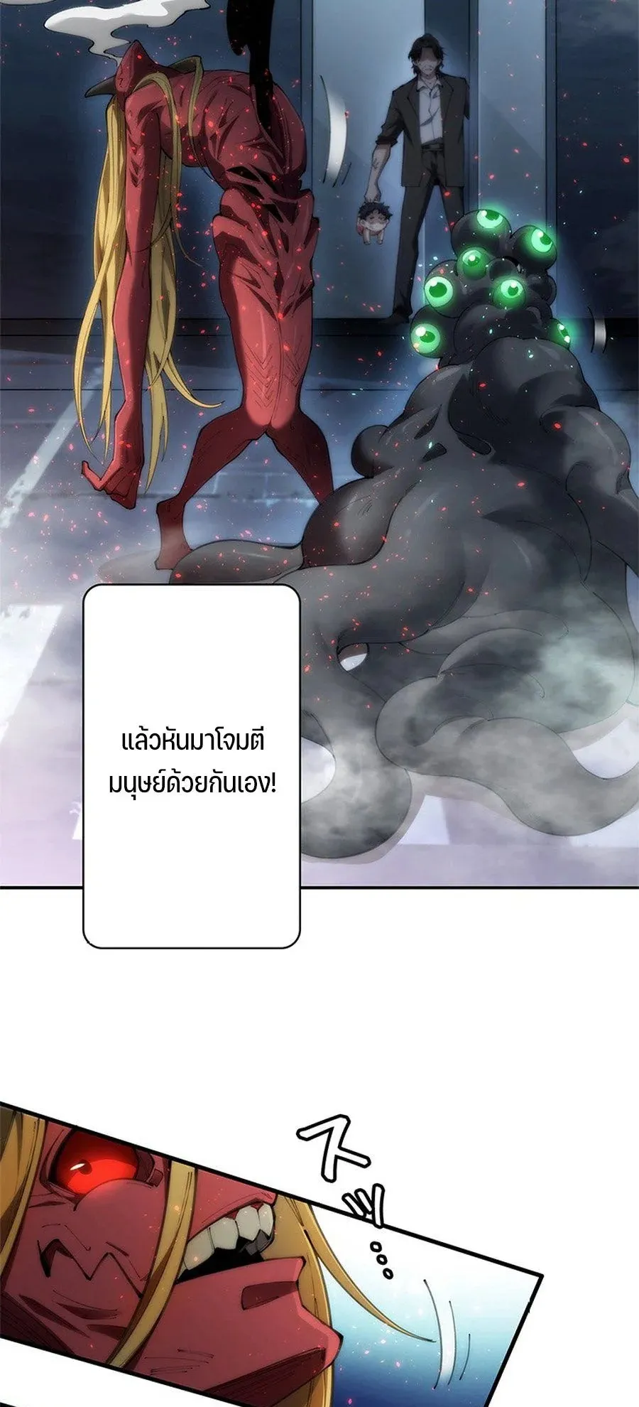 The Chosen SSS-Rank ตอนที่ 14 หน้า 10