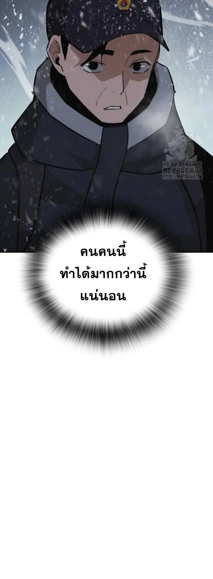 The Regressor Only Protects Me ตอนที่ 17 หน้า 54