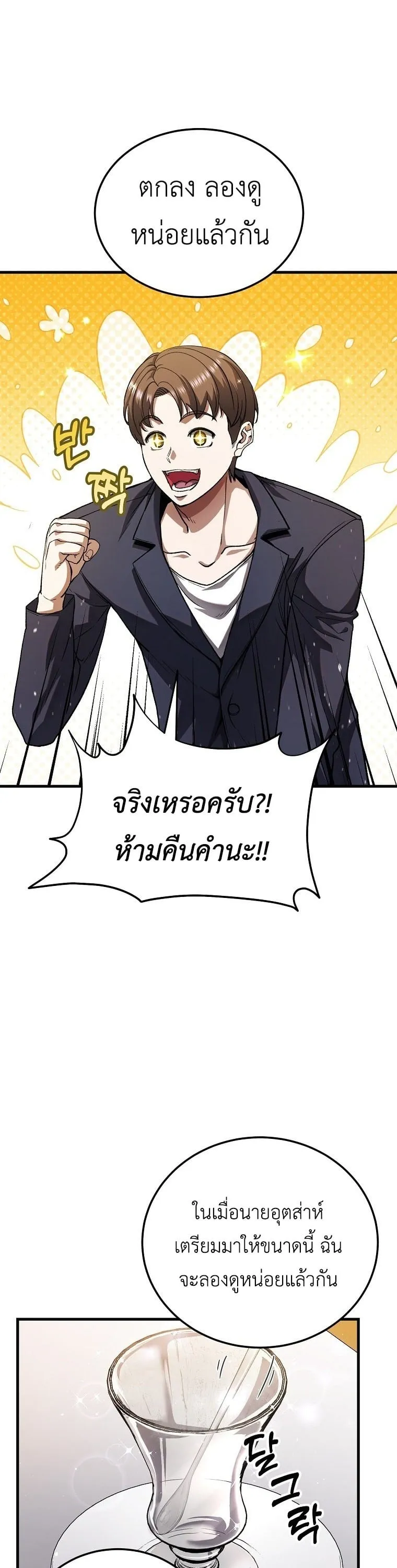 The Returnee’s Hidden Strategy Stream ตอนที่ 1 หน้า 56