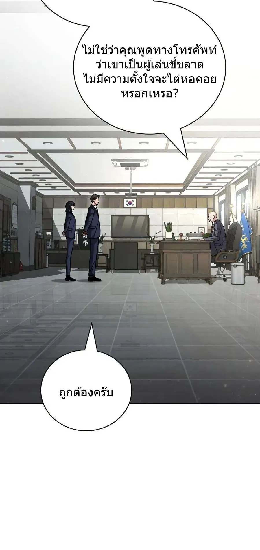 A Wimp’s Strategy Guide to Conquer the Tower ตอนที่ 6 หน้า 45