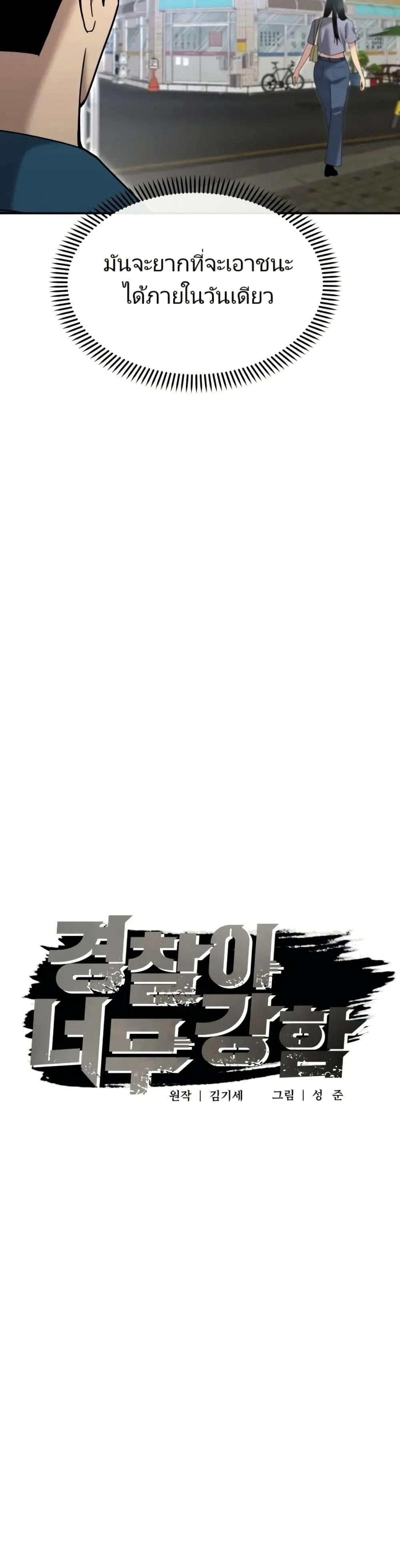 The Cop Is Too Strong ตอนที่ 6 หน้า 7