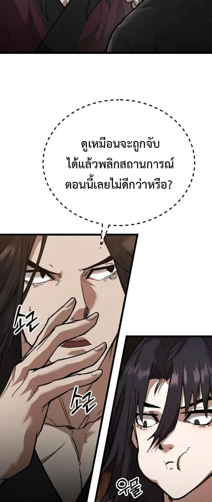 Unrivaled Spear Ghost ตอนที่ 39 หน้า 8