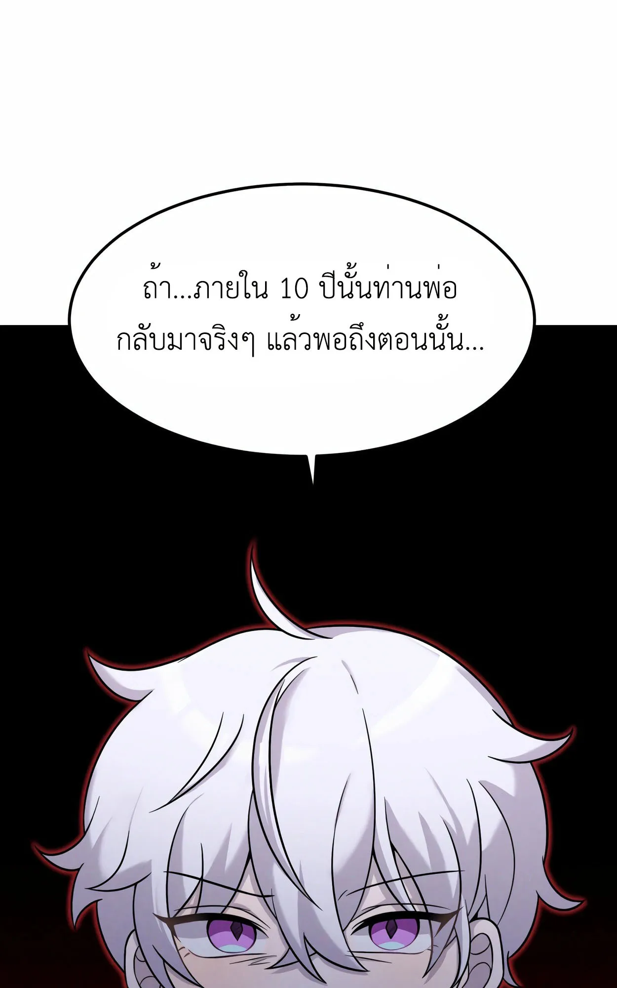 How to Survive as a terminally-ill Dragon ตอนที่ 9 หน้า 62