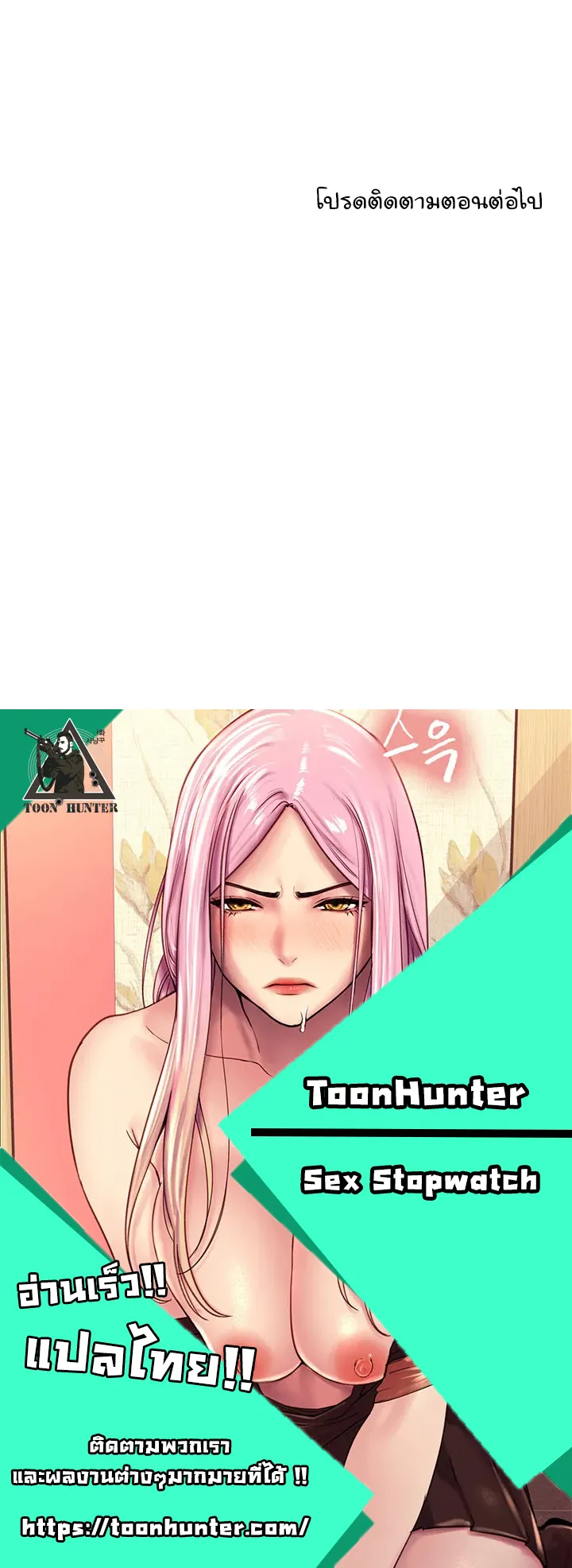 Sex-Stop Watch ตอนที่ 23 หน้า 70