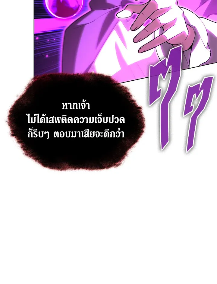 Overgeared ตอนที่ 163 หน้า 104