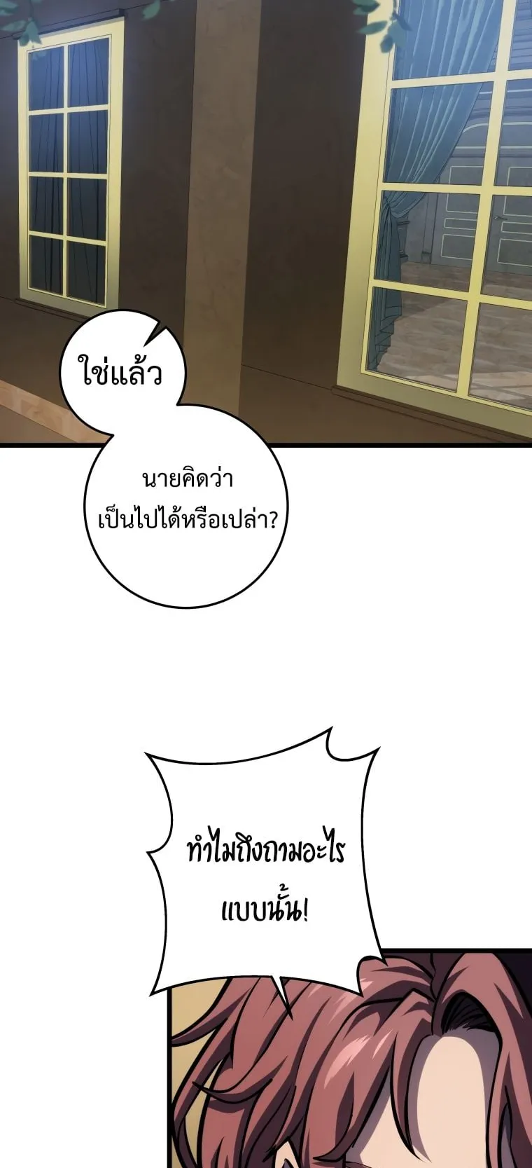 A Dragonslayer’s Peerless Regression ตอนที่ 20 หน้า 96