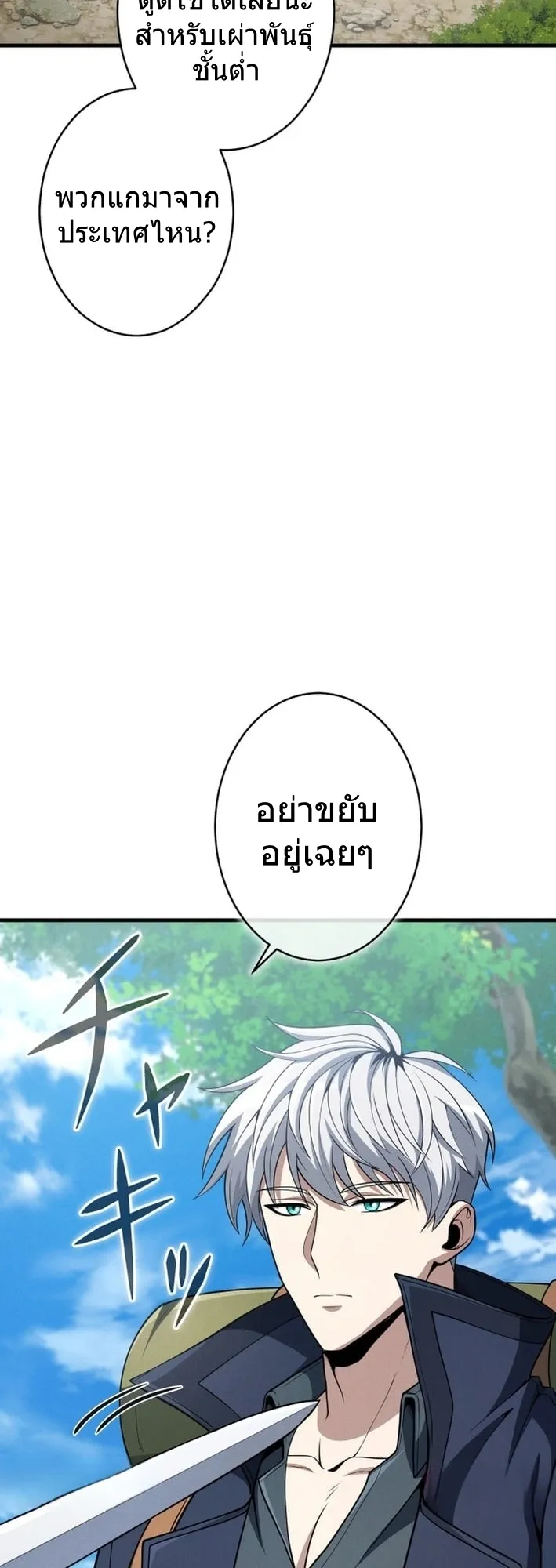 100 Million Years Later The Ultimate Weapon Return ตอนที่ 7 หน้า 16