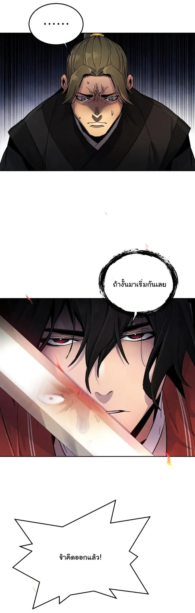 Return of the Mad Demon ตอนที่ 15 หน้า 52