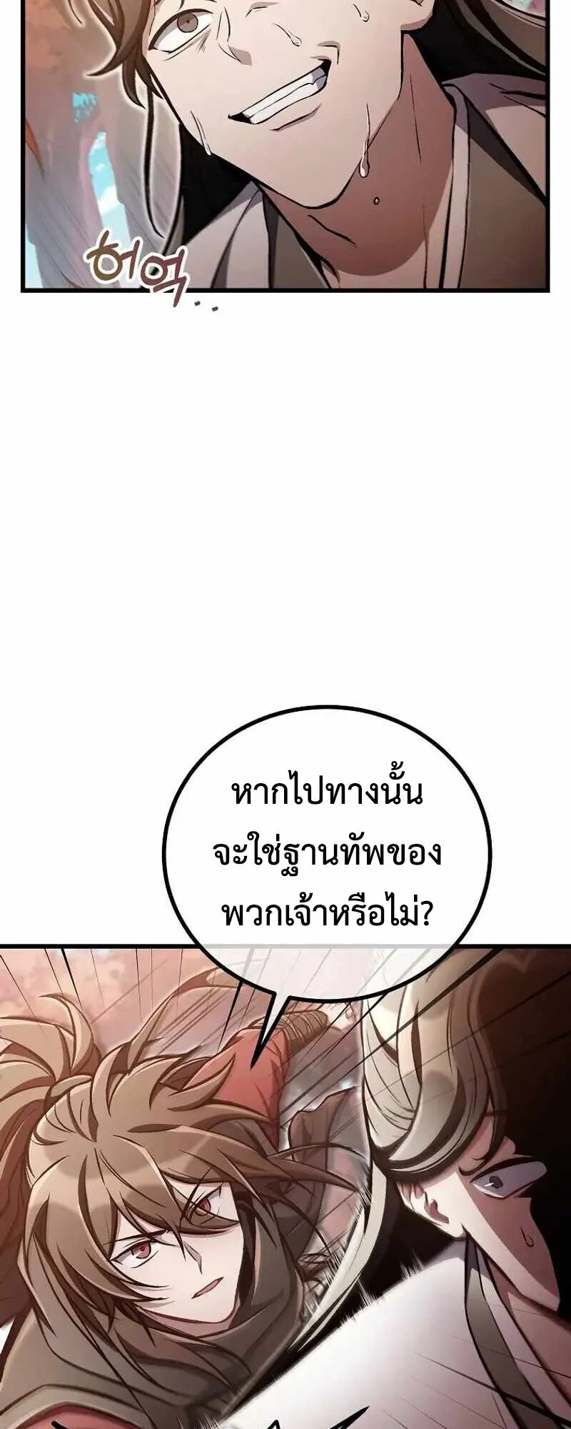 The Twin Swords of the Sima ตอนที่ 26 หน้า 49