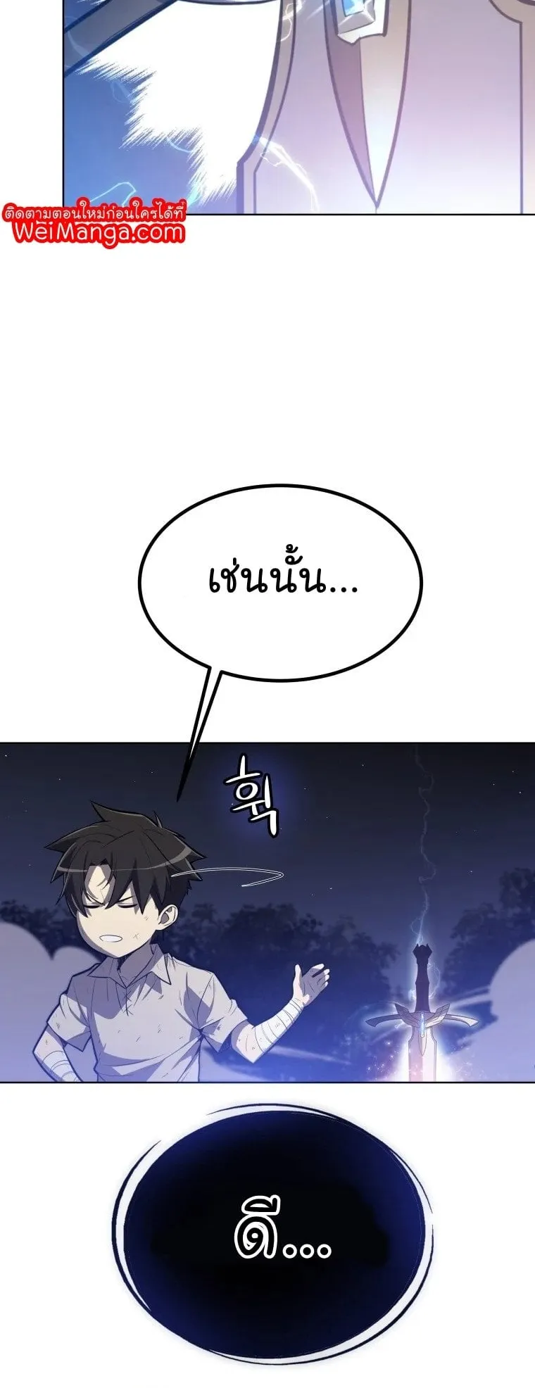 Overpowered Sword ตอนที่ 2 หน้า 29