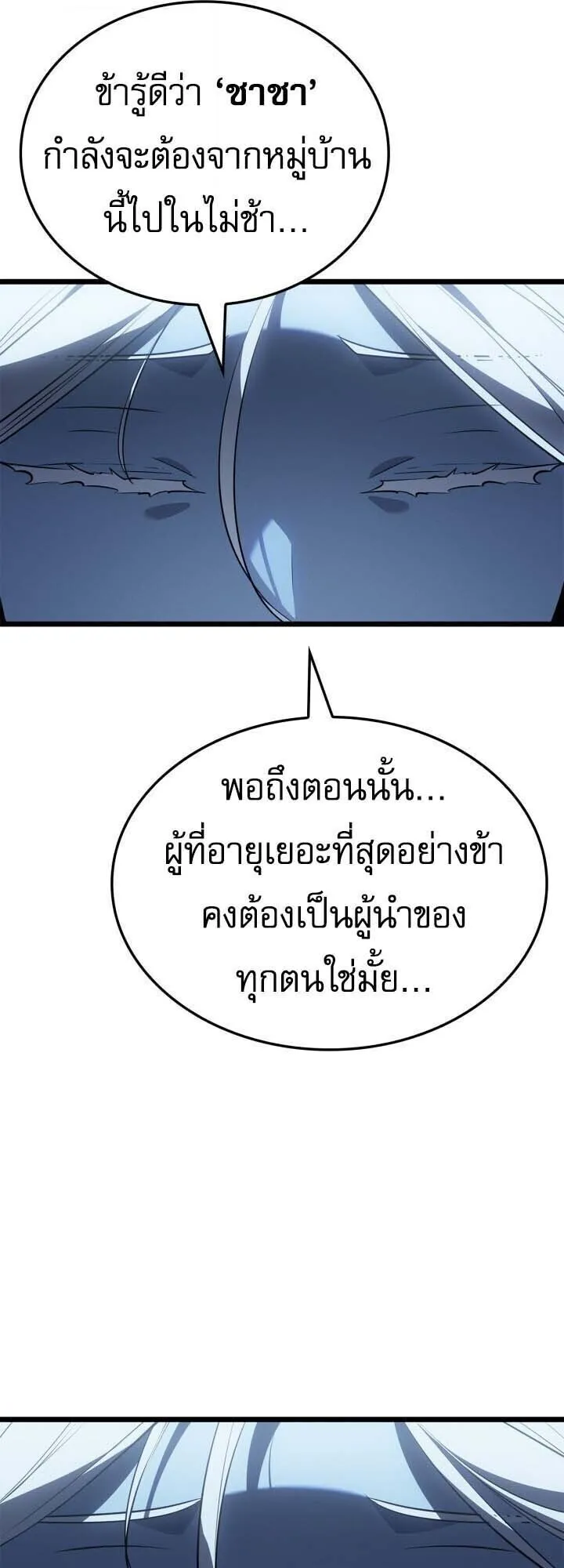 Solo Leveling: Ragnarok ตอนที่ 65 หน้า 56