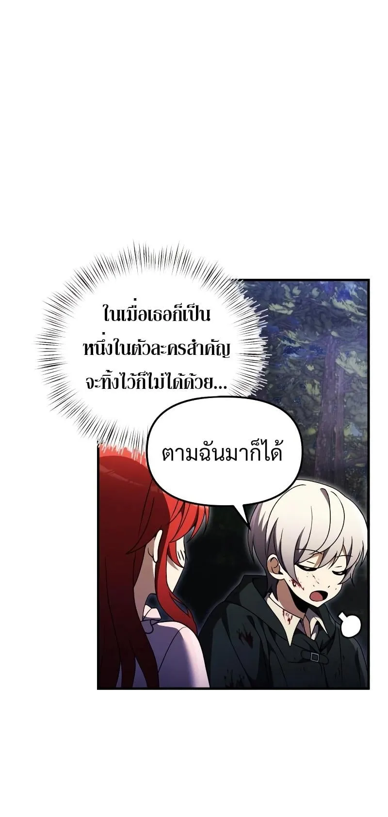 Terminally-Ill Genius Dark Knight ตอนที่ 11 หน้า 94