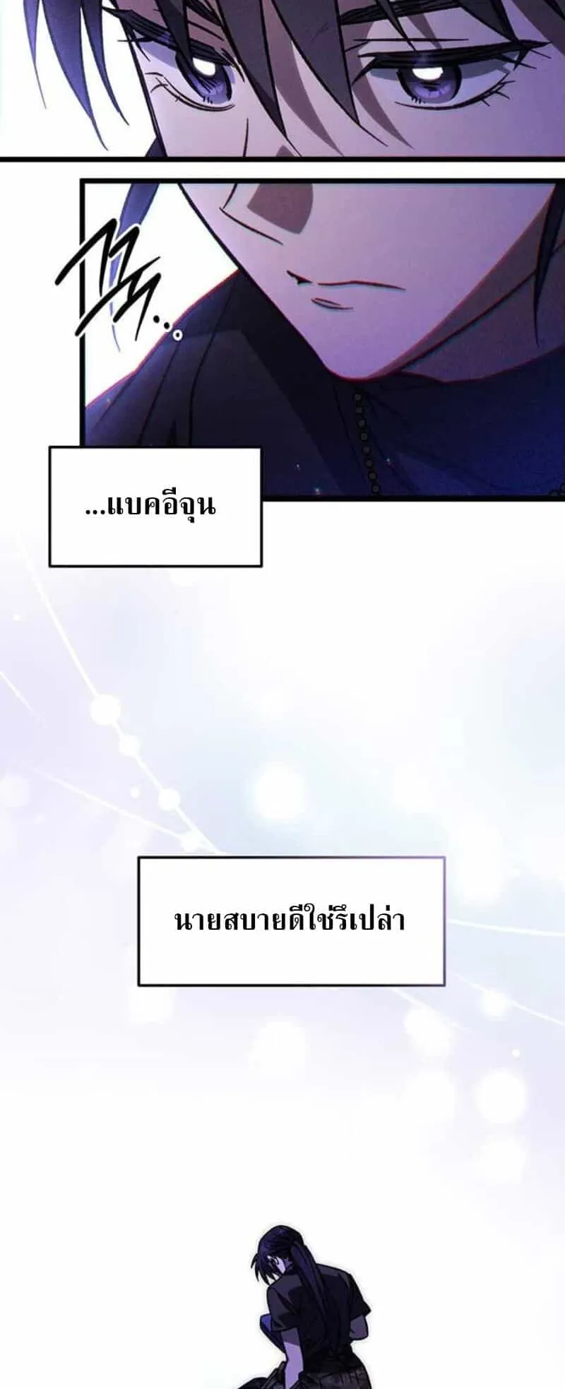 Lv. 99 Princess of Black Flame ตอนที่ 2 หน้า 29