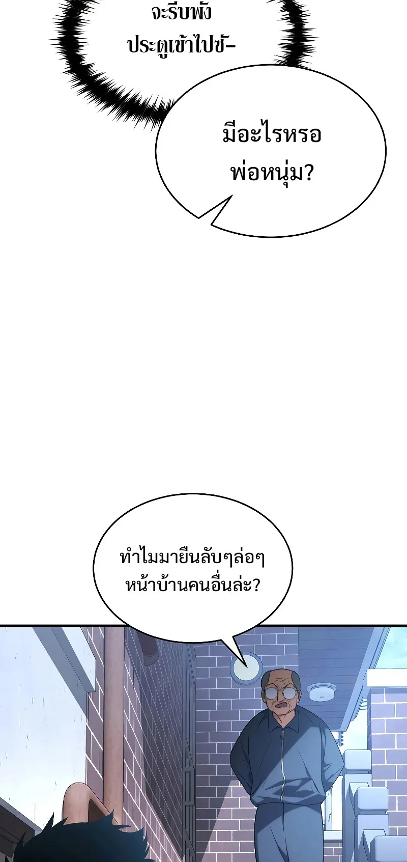 The Max-Level Player 100th Regression ตอนที่ 9 หน้า 15