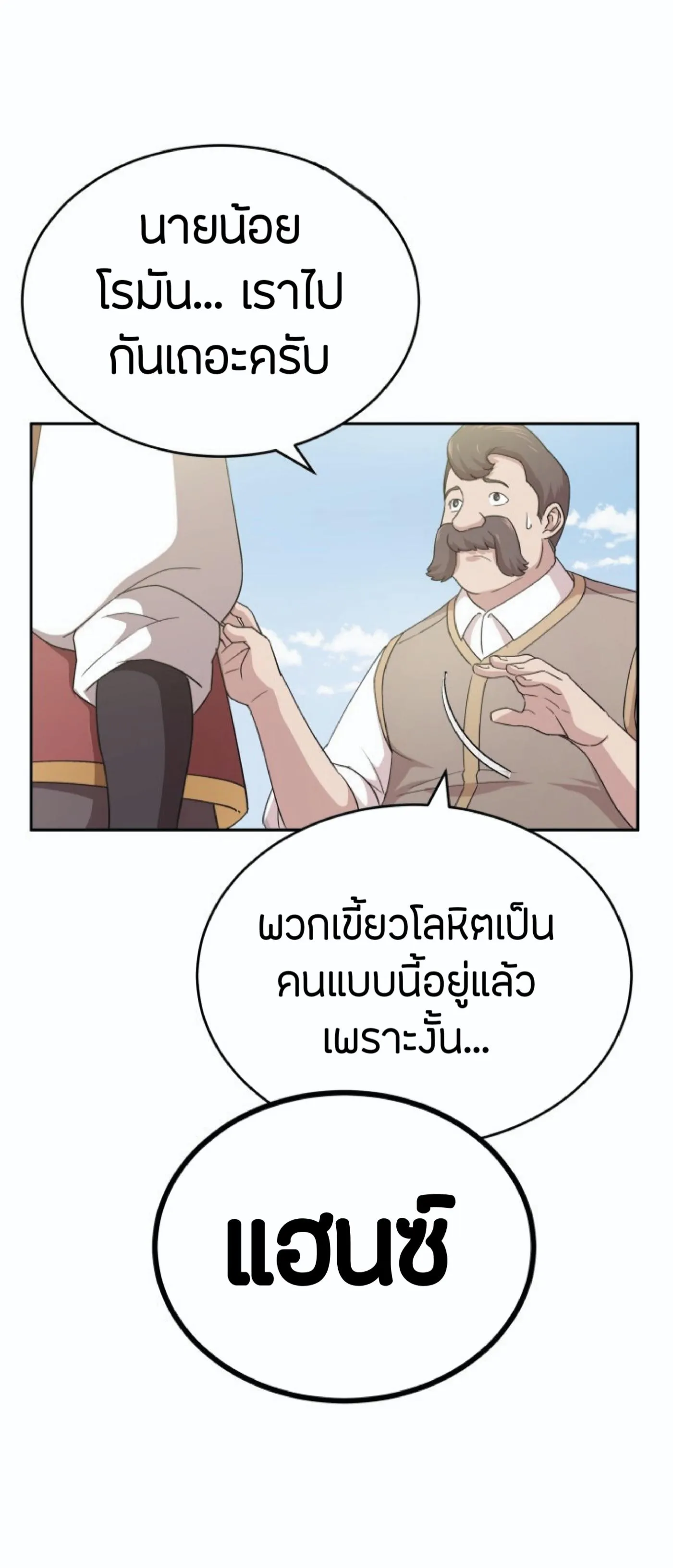The Heavenly Demon Can’t Live a Normal Life ตอนที่ 1 หน้า 57